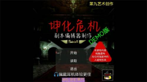 坤化危机鬼畜版游戏完整版 v22.09.211043截图