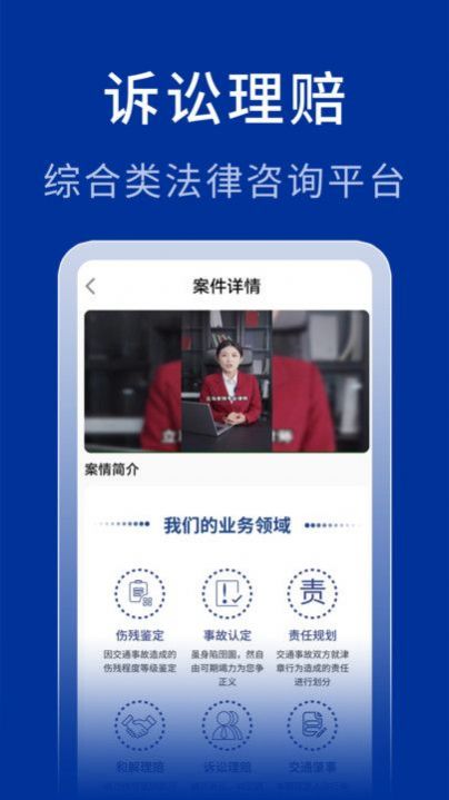 中法法律咨询app官方版截图1: