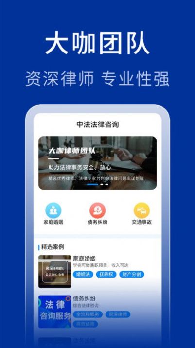 中法法律咨询app官方版截图3: