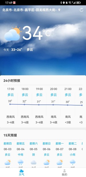 雷公天气预报app最新版图片1