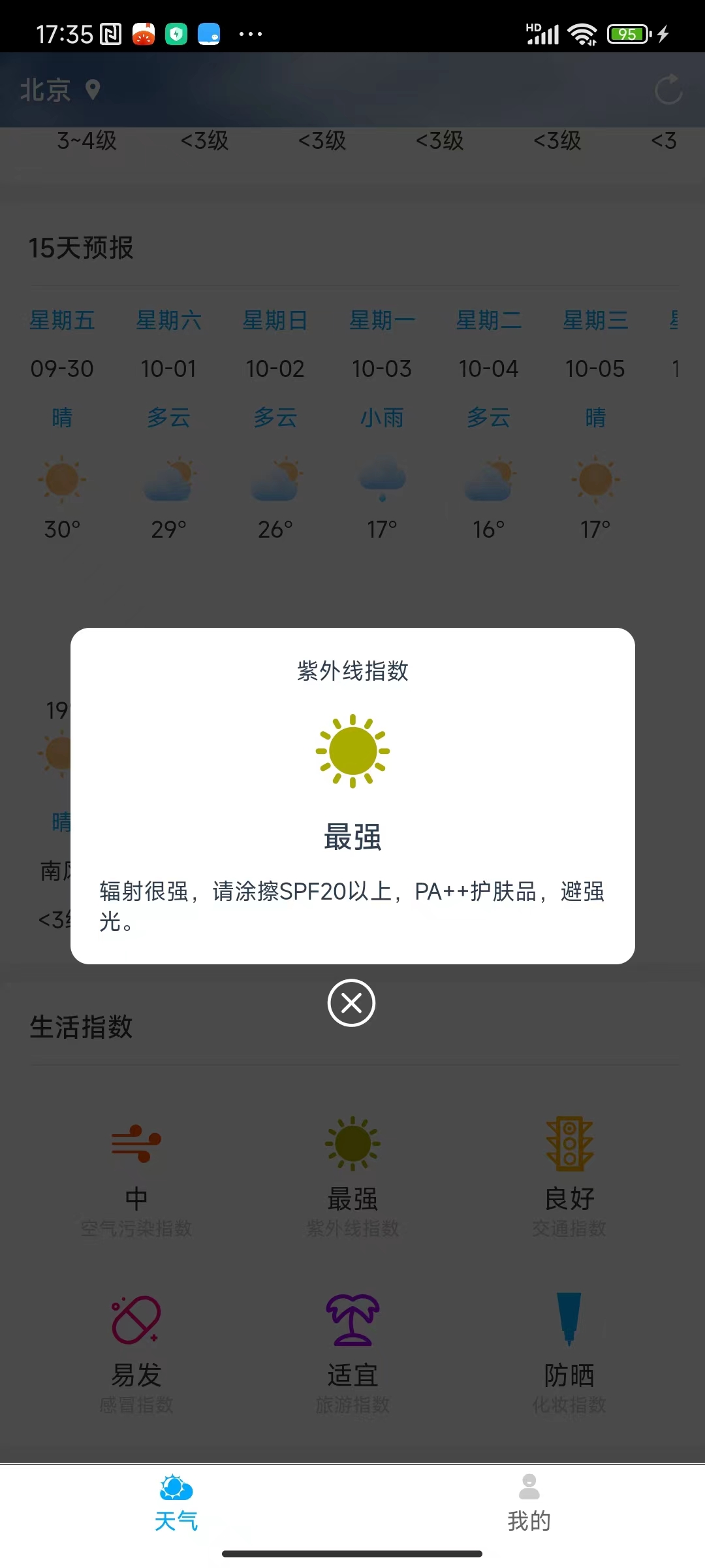 雷公天气预报app最新版图3: