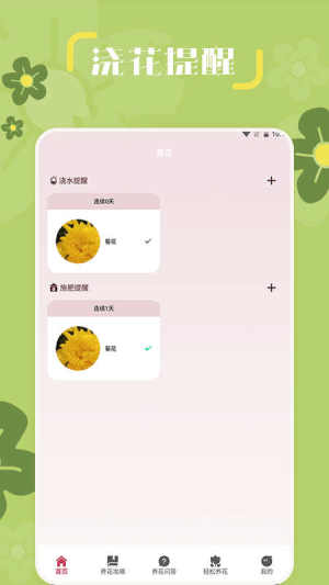 小兰君养花大师app最新版图片1
