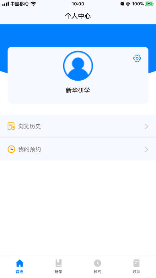 陕西新华研学app官方版图1: