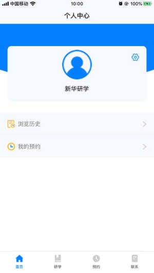 陕西新华研学app图1