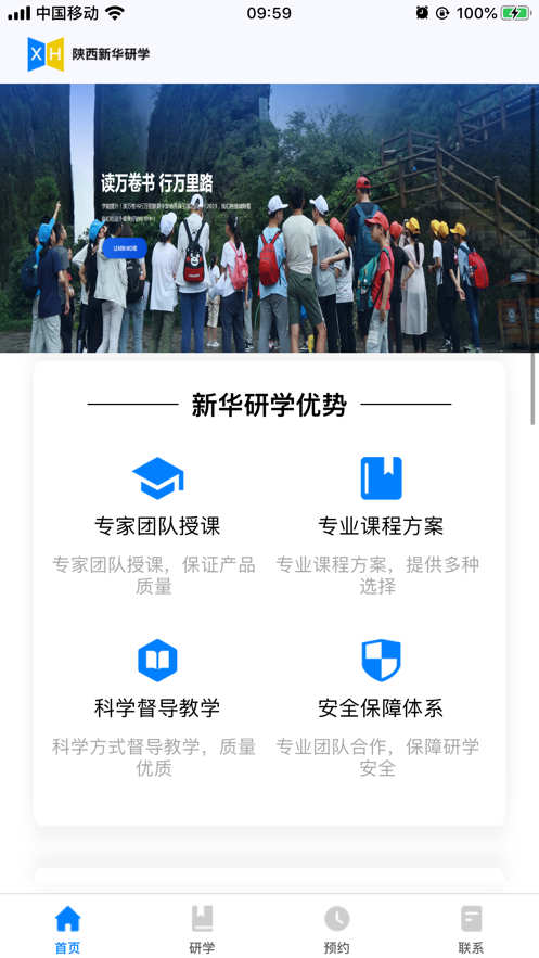 陕西新华研学app官方版图3:
