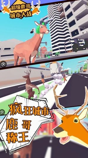 超级鹿哥城市大战游戏安卓版图片1