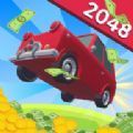 2048合并汽车游戏最新版