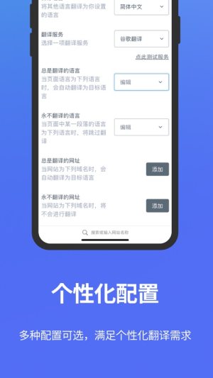 沉浸式翻译app官方下载图片1