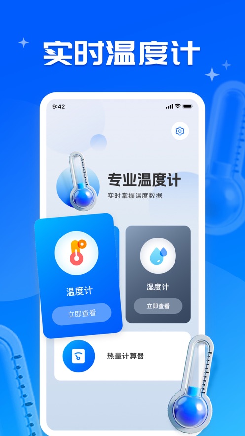 峰岳温度计工具app官方版图1: