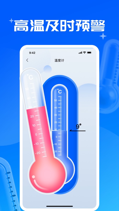 峰岳温度计工具app官方版图3: