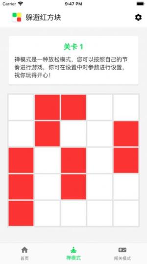 躲避红方块下载安卓图1
