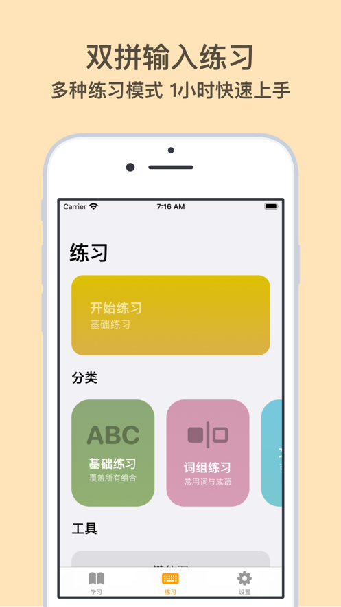 试试双拼-高效打字法下载App图3: