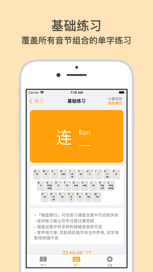 试试双拼-高效打字法下载App图2: