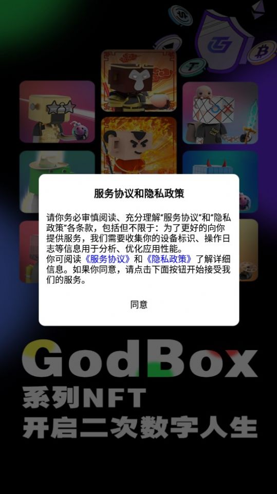 Trust God数藏app官方版图2: