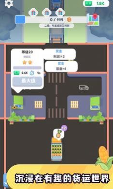 送货大亨游戏 v1.2截图