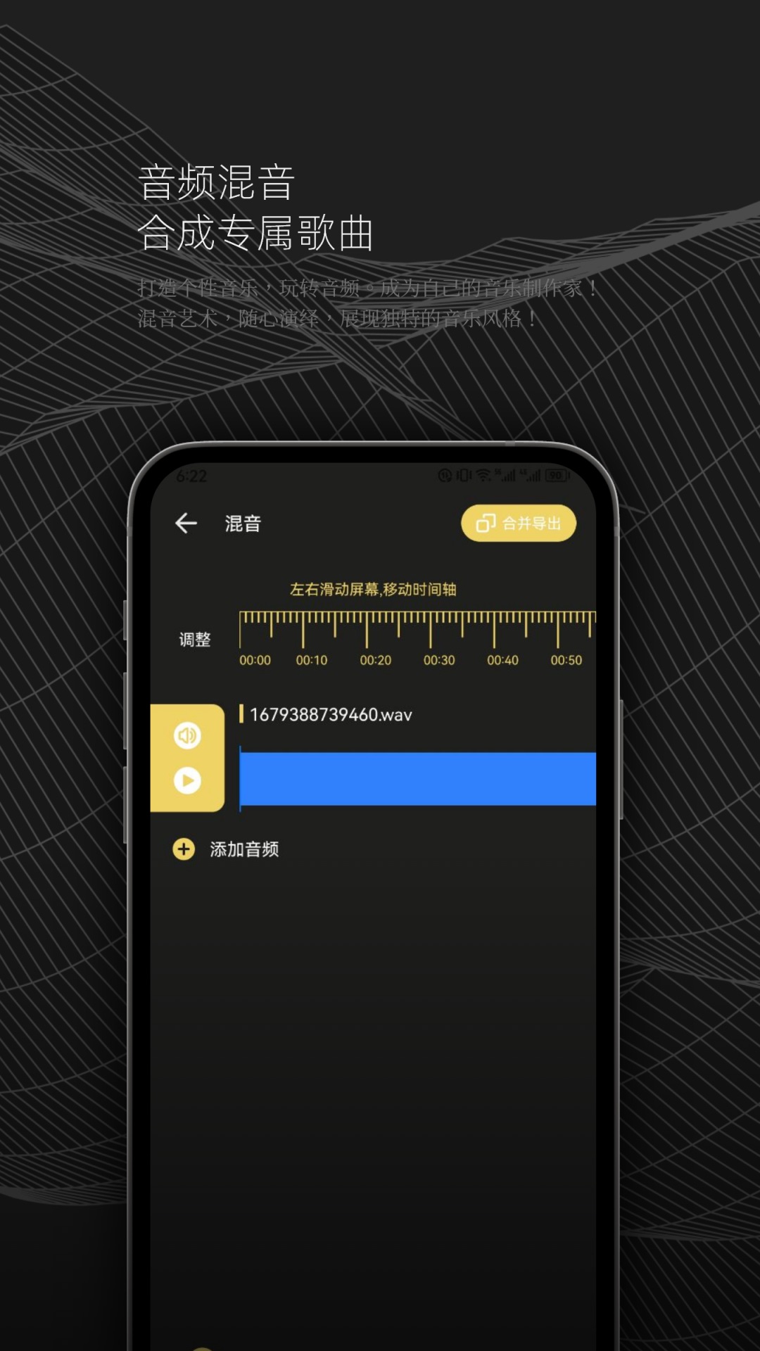 DX云音乐剪辑app安卓版3