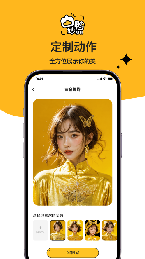 妙鸭相机数字分身app下载官方最新版截图4:
