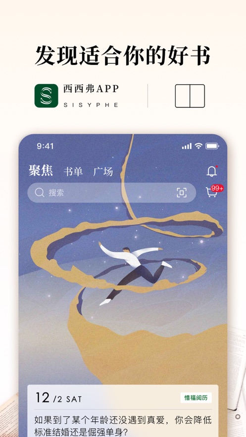 西西弗书店官方app最新版5