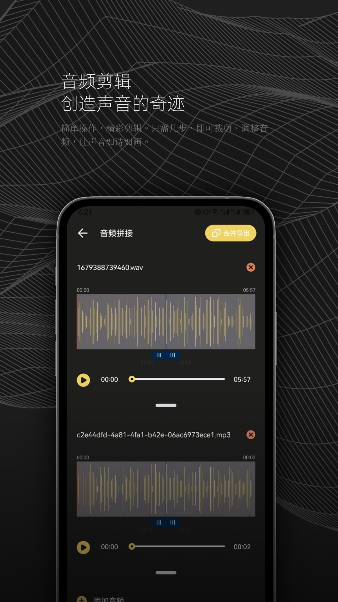 DX云音乐剪辑app安卓版图2: