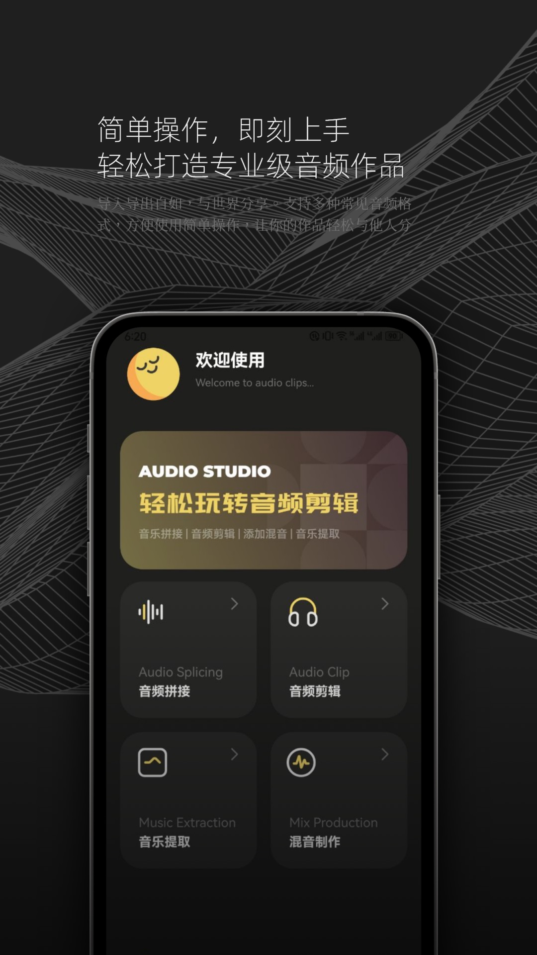 DX云音乐剪辑app安卓版图1: