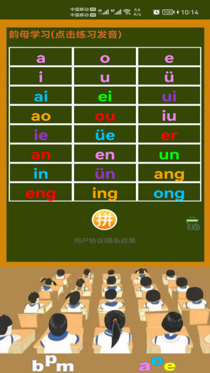小学生学拼音免费软件下载最新版图片1