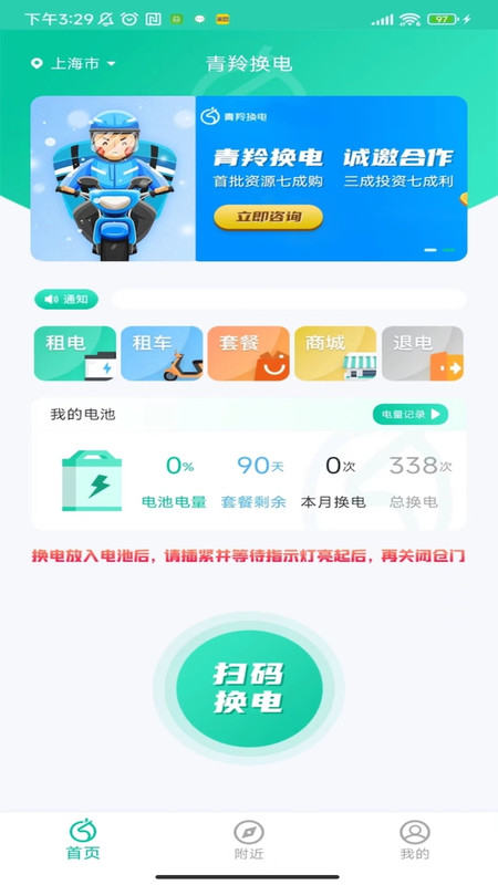 青羚换电app官方版图3: