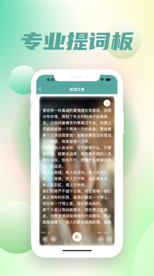 导波提词器app官方版图3: