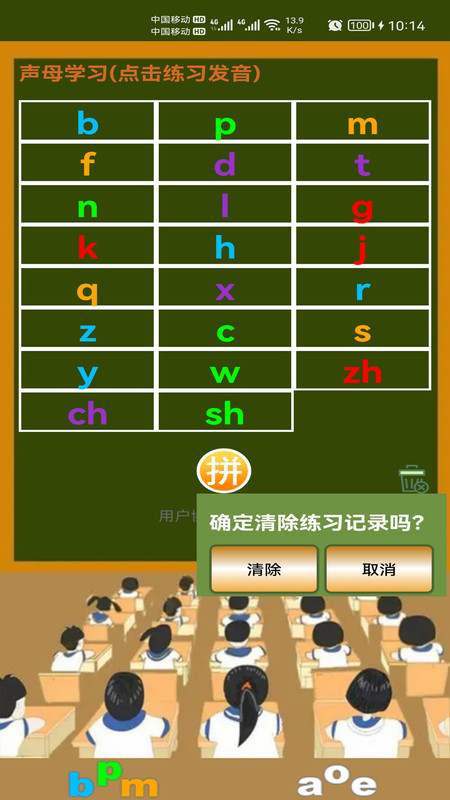 小学生学拼音免费软件下载最新版图3: