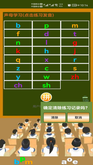 小学生学拼音免费软件图3