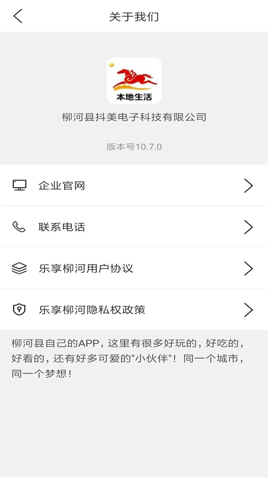 乐享柳河app官方版图3: