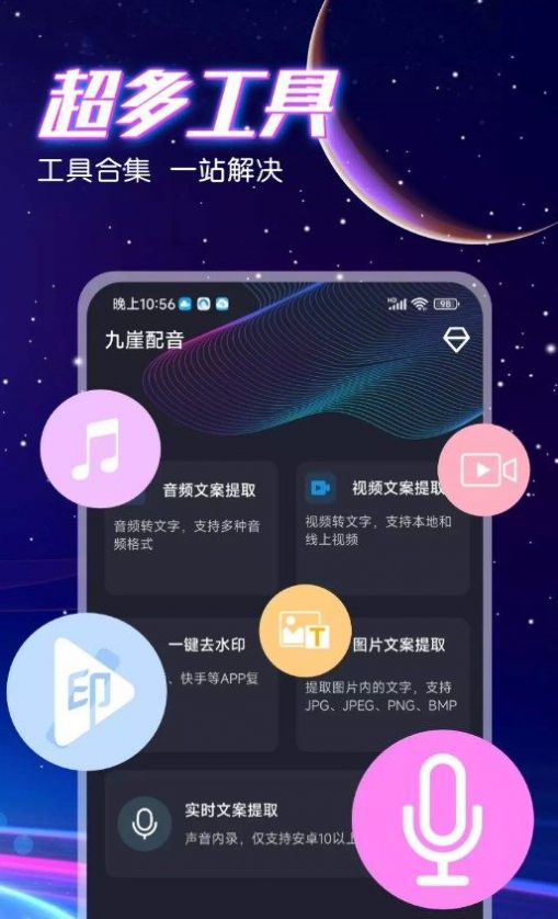 九崖专业配音app安卓版图3: