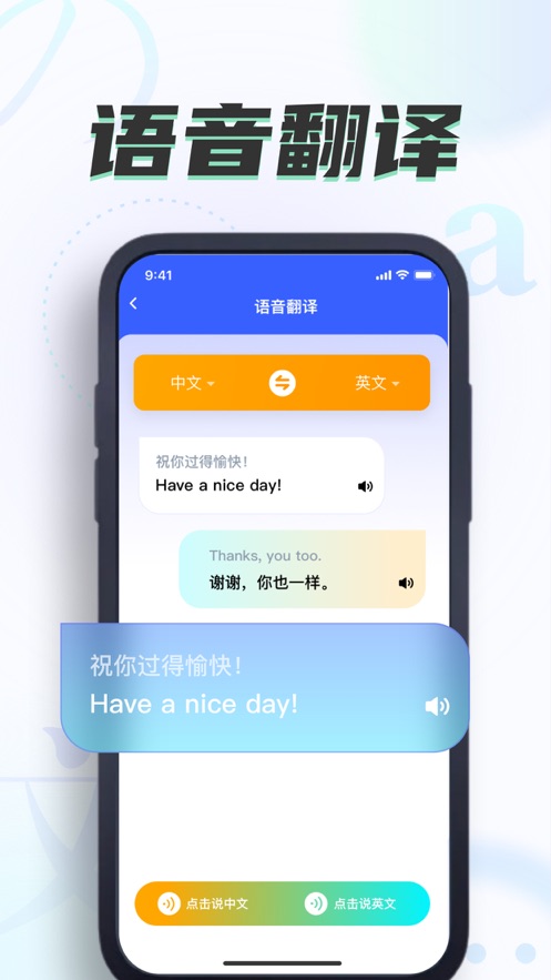 星霖翻译app官方版图片1
