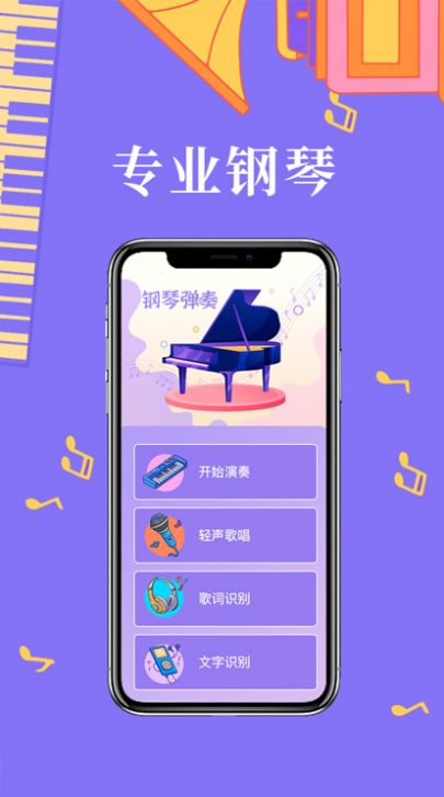 古悠虚拟钢琴app免费版图5: