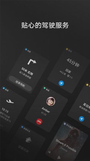 华为hicar app下载手机端图3