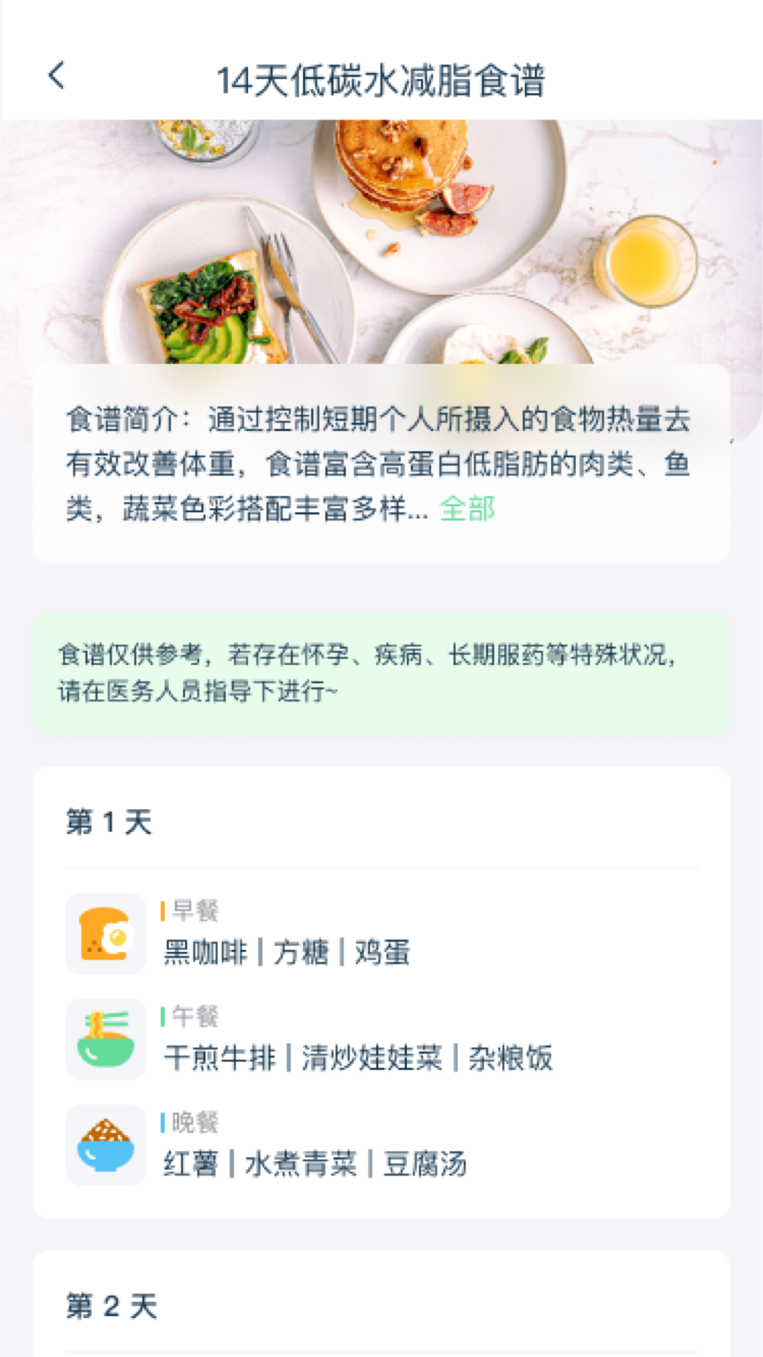 幻创轻饮食app安卓版4