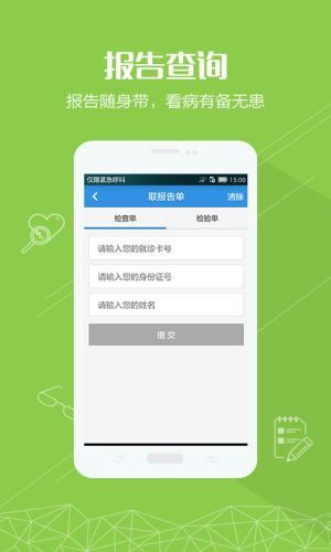 中南大学湘雅医院官方app图1