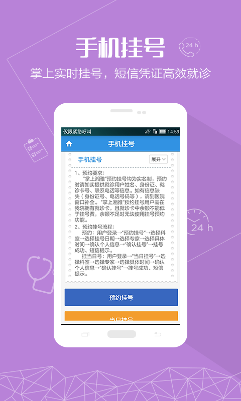 中南大学湘雅医院网上预约挂号软件app下载(掌上湘雅)图2: