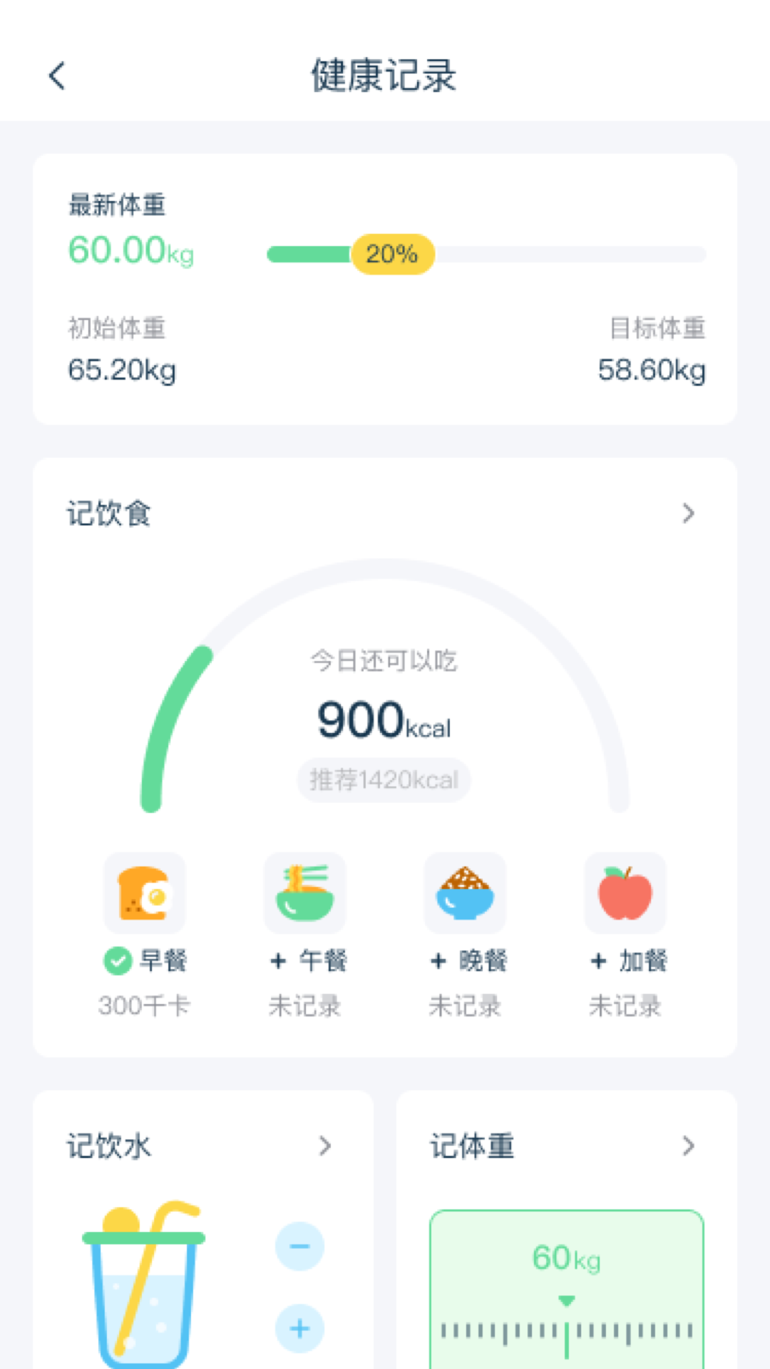 幻创轻饮食app安卓版截图2: