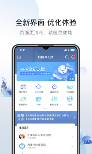 科瑞泰Q医app官方下载天津图3