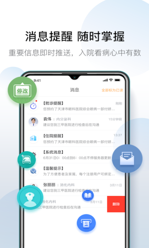 科瑞泰Q医app官方下载天津图2
