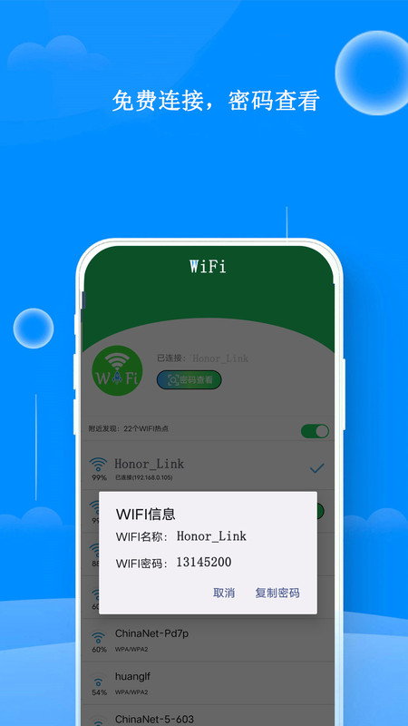 WiFi热点钥匙下载app官方版图1: