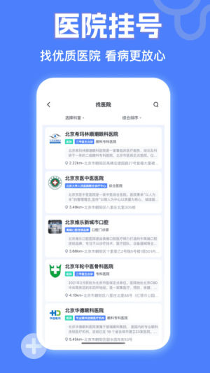 京医挂号网app图1