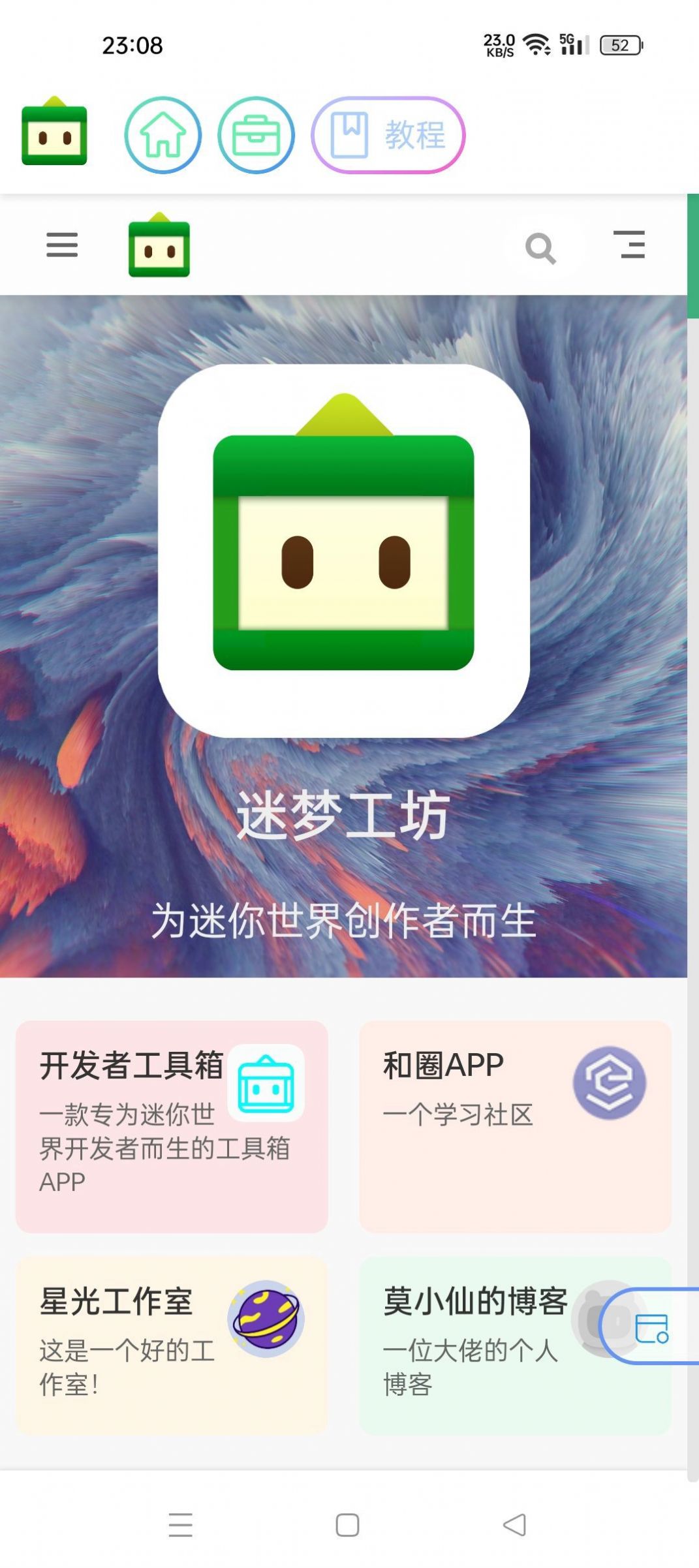 迷梦工坊app最新版图片1