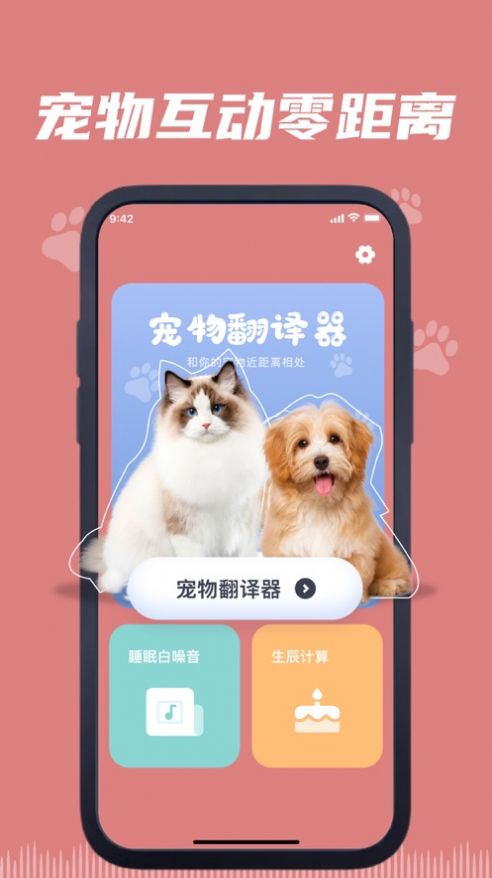 火鸣猫狗语翻译app官方版2