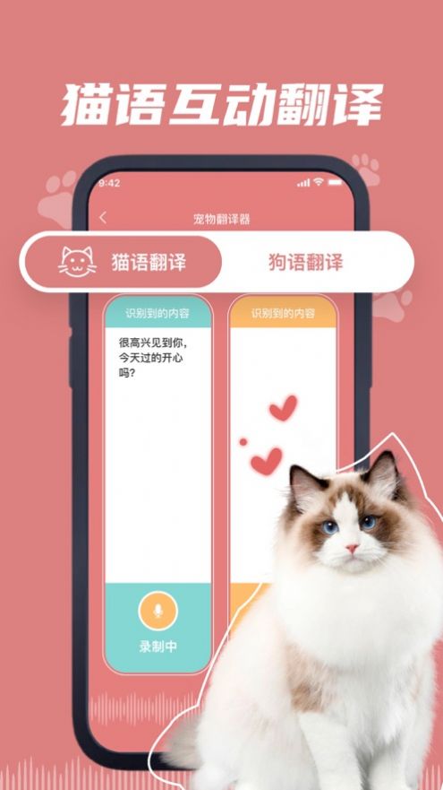 火鸣猫狗语翻译app官方版1