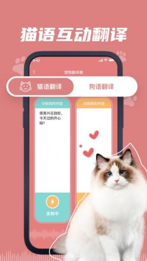 火鸣猫狗语翻译app图1