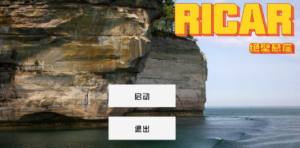 Ricar绝壁悬崖中文版图2