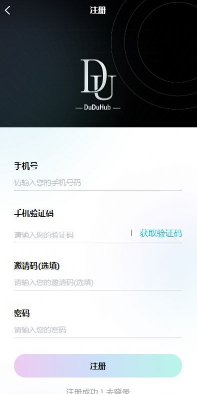 Duduhub数字藏品软件最新版4