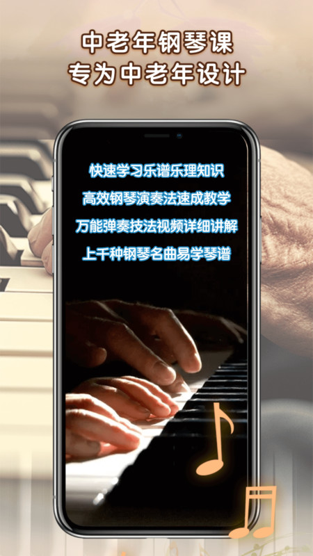 中老年钢琴课app官方版图片1