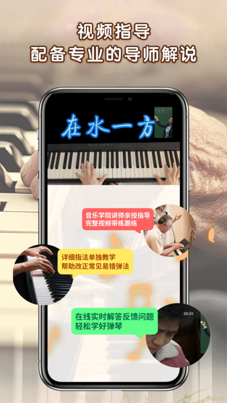 中老年钢琴课app官方版图1: